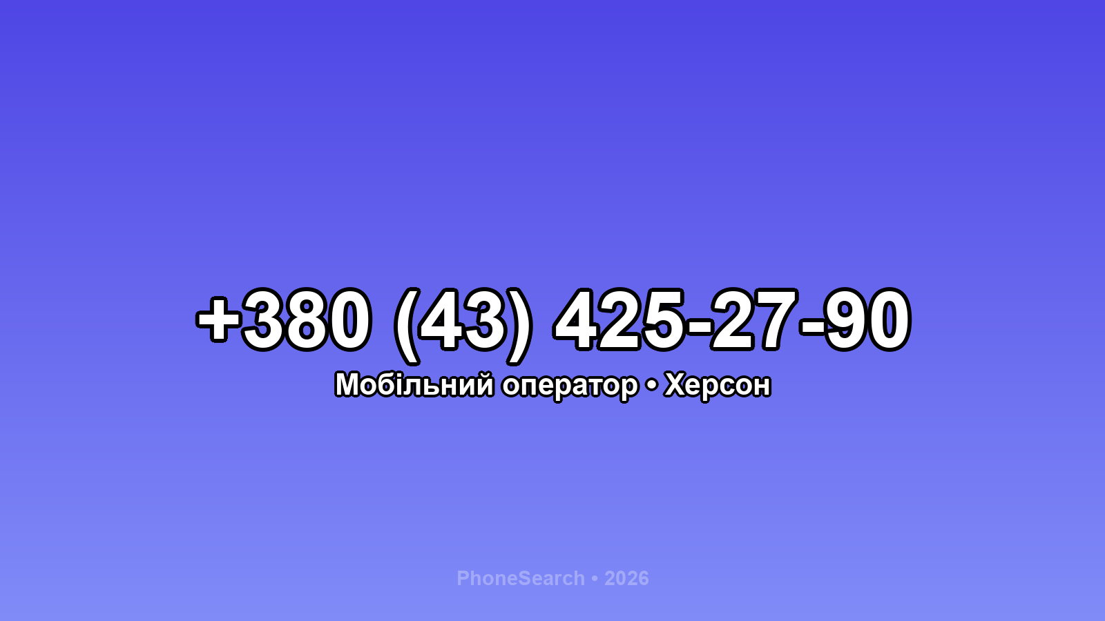 Номер +380 (43) 425-27-90 - вариант 2