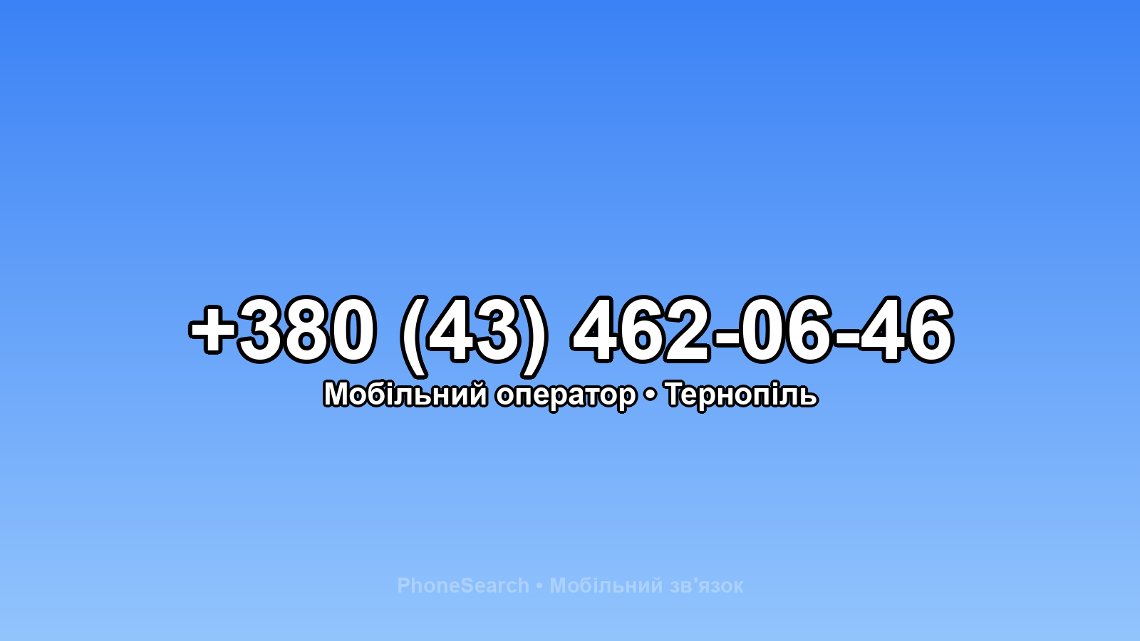 Номер +380 (43) 462-06-46 - вариант 2