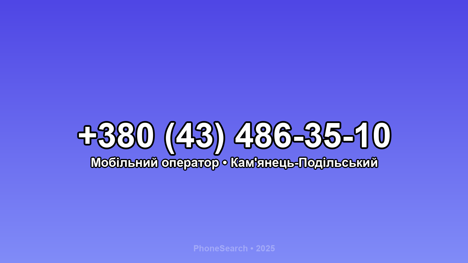 Номер +380 (43) 486-35-10 - вариант 1