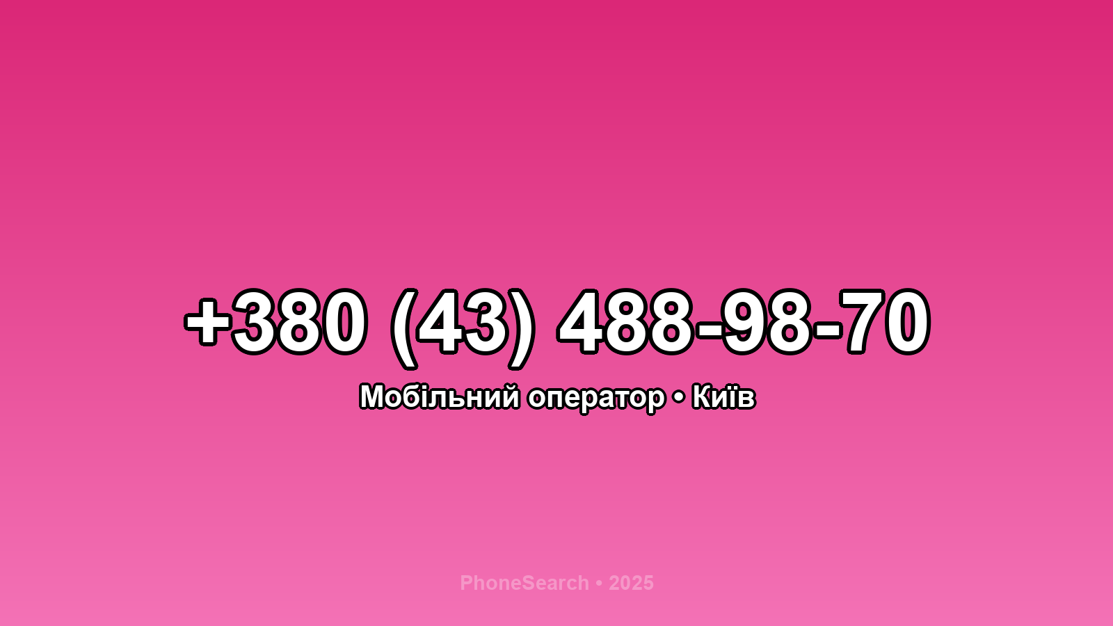 Номер +380 (43) 488-98-70 - вариант 2