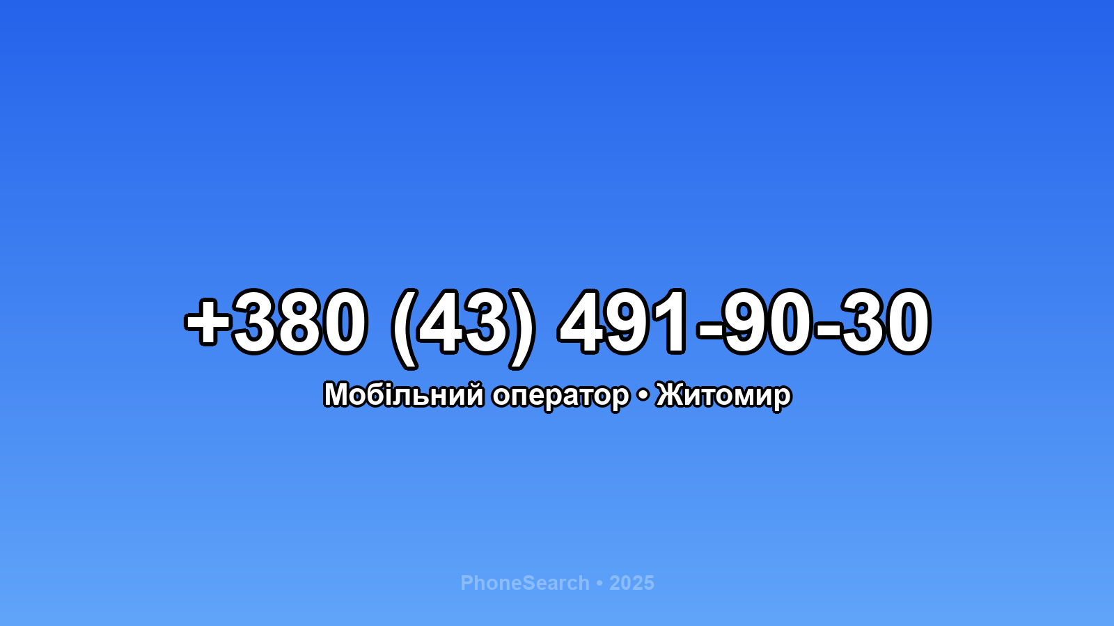 Номер +380 (43) 491-90-30 - вариант 2
