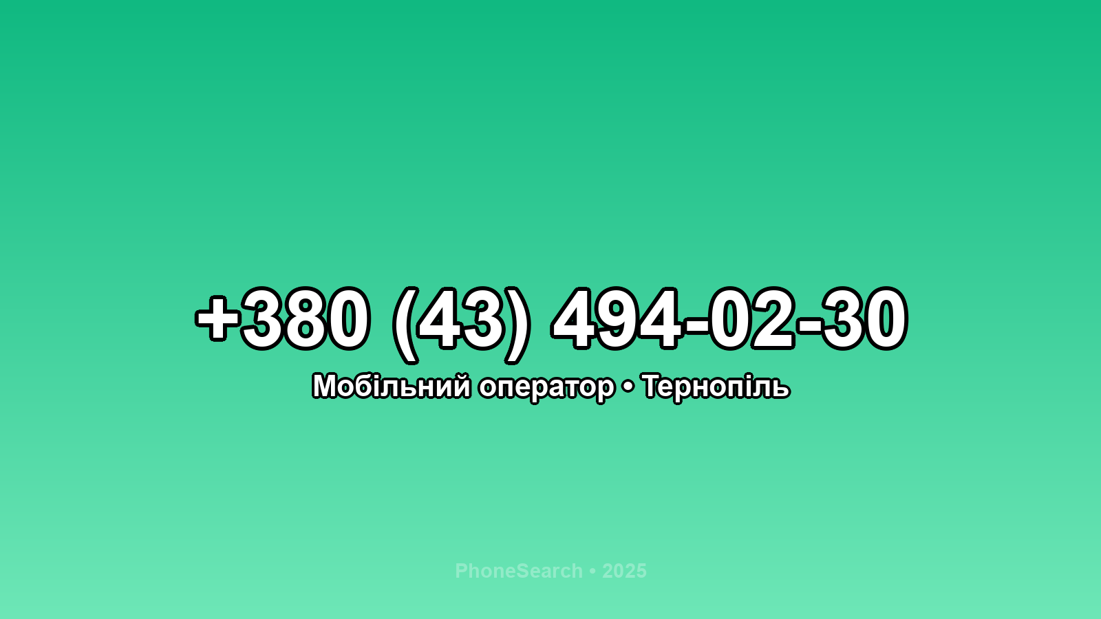 Номер +380 (43) 494-02-30 - вариант 1