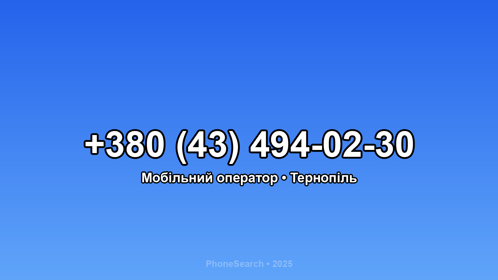 Номер +380 (43) 494-02-30 - вариант 2