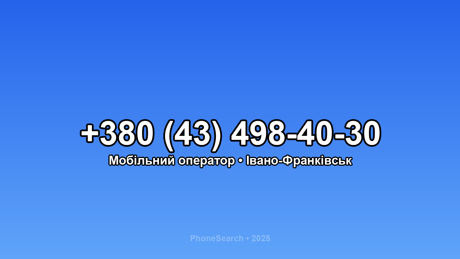 Номер +380 (43) 498-40-30 - вариант 2