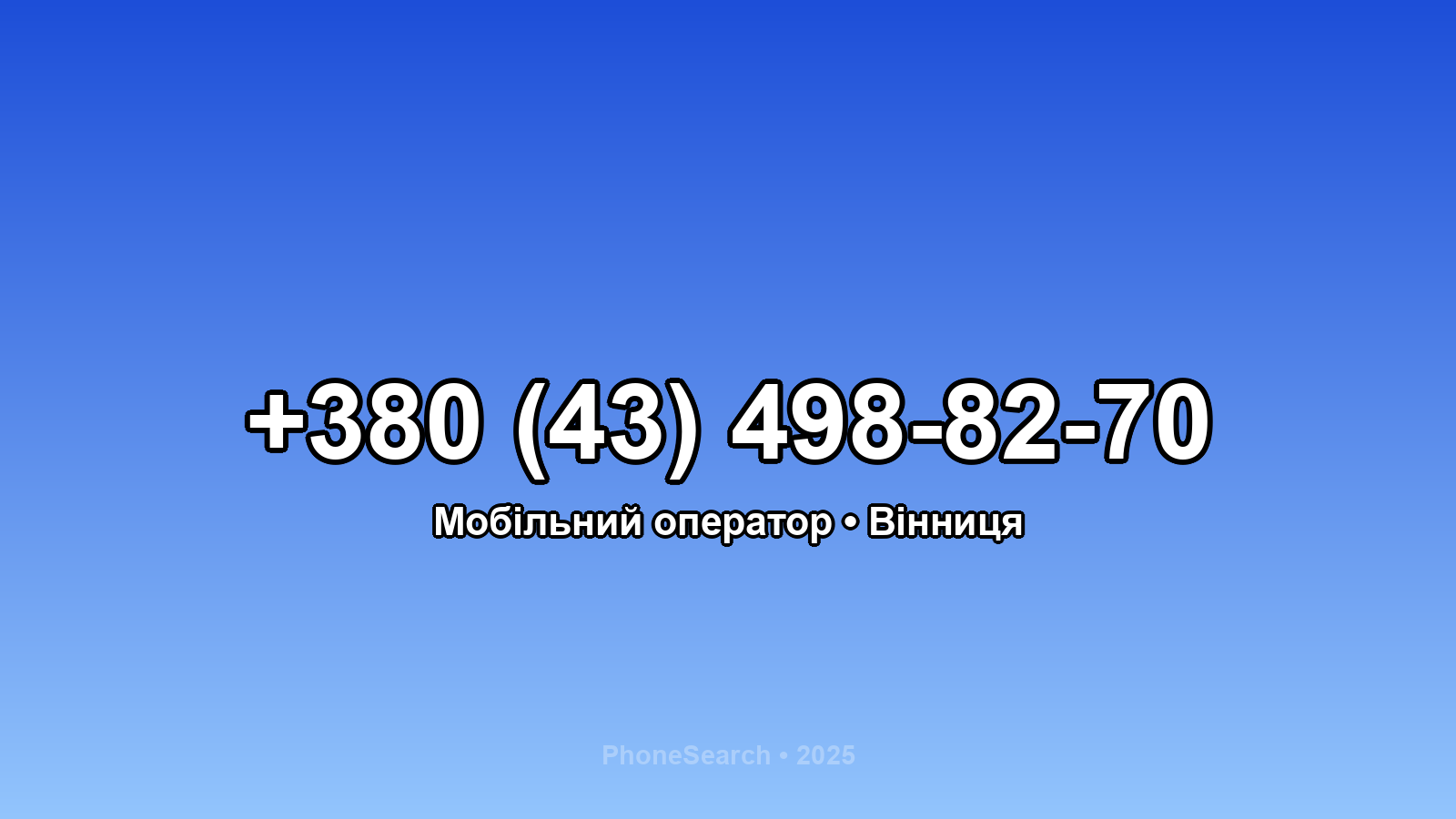 Номер +380 (43) 498-82-70 - вариант 1