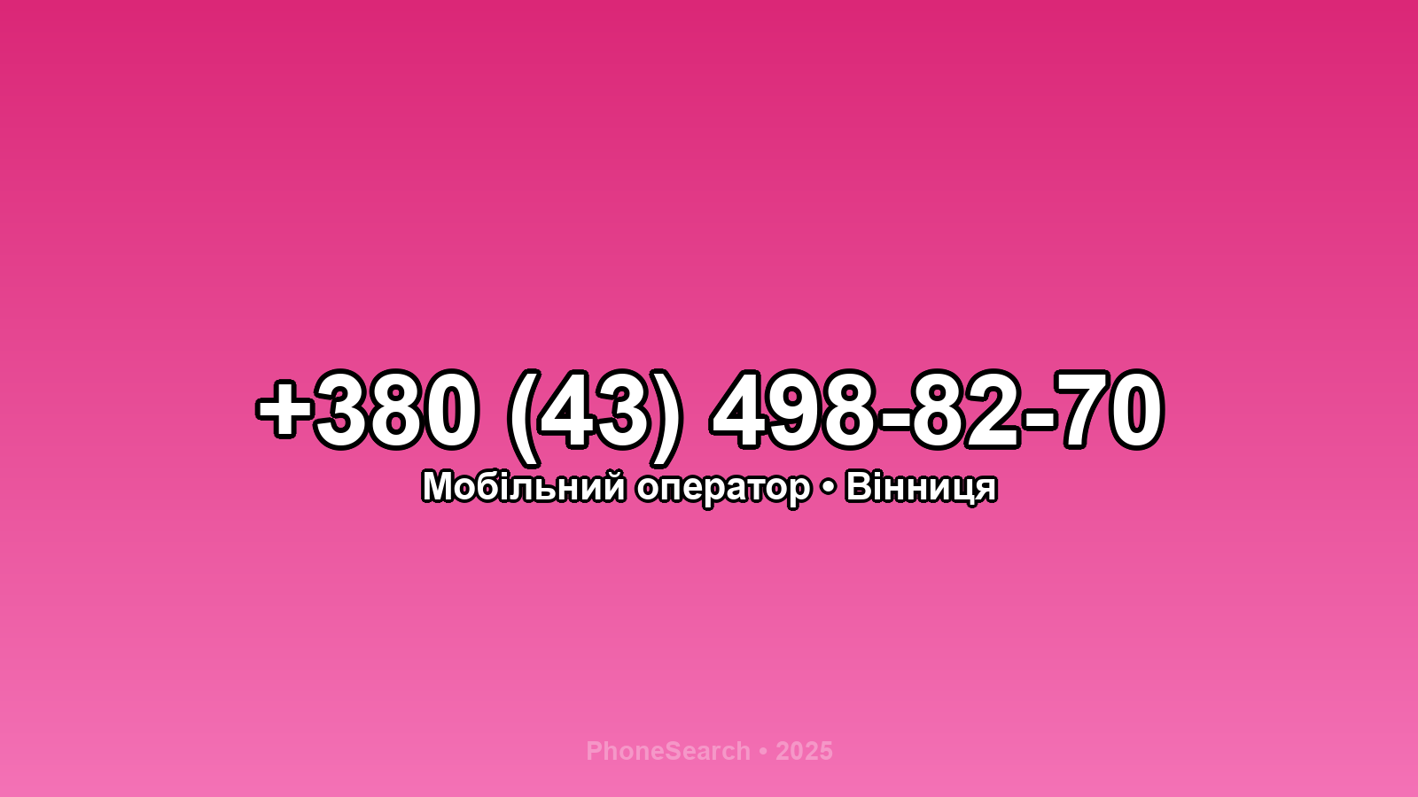 Номер +380 (43) 498-82-70 - вариант 2