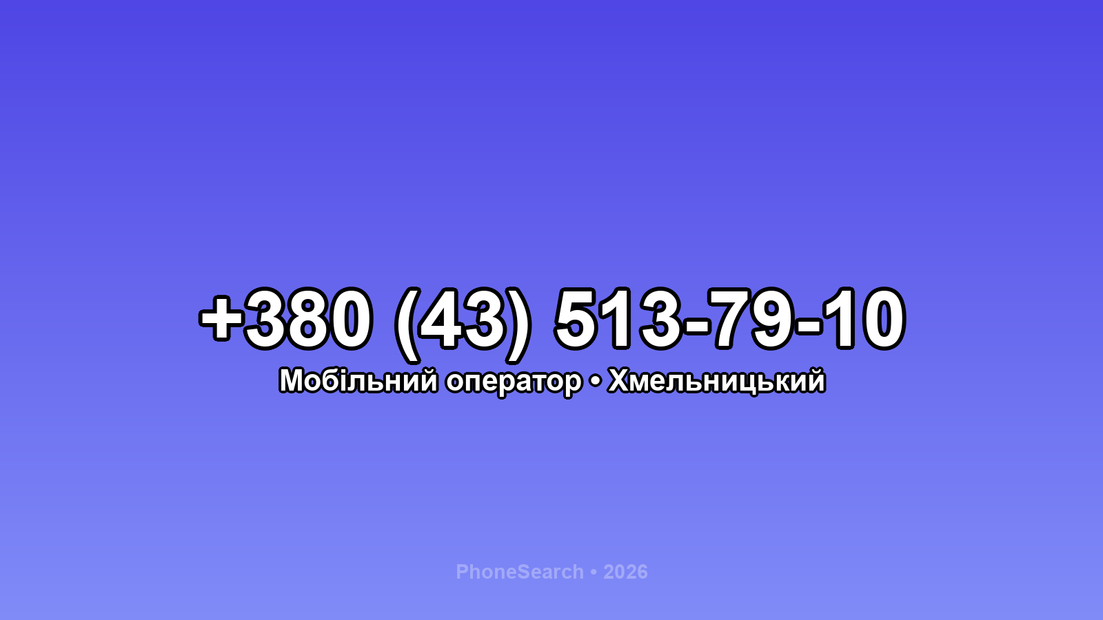 Номер +380 (43) 513-79-10 - вариант 1