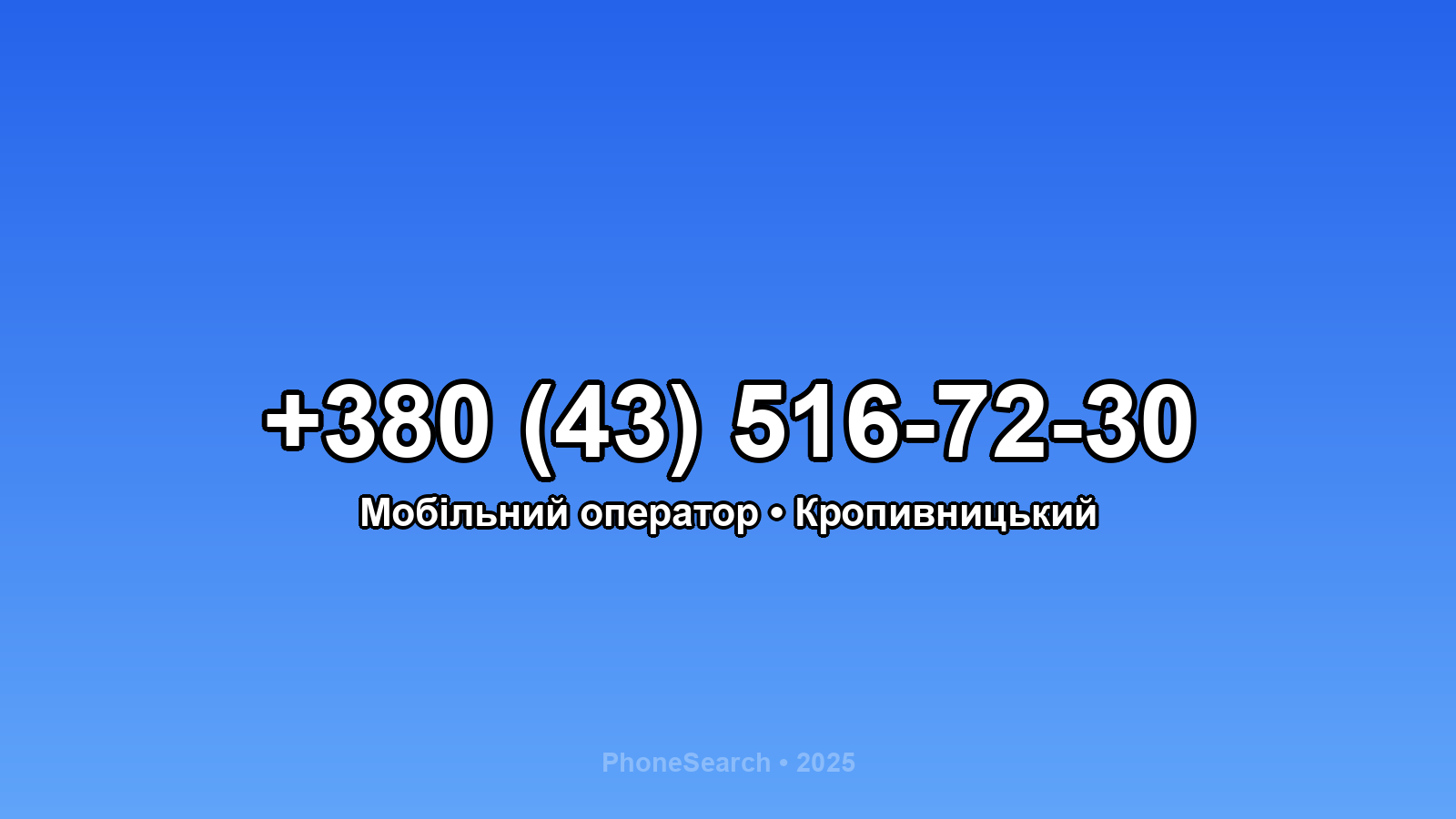 Номер +380 (43) 516-72-30 - вариант 2
