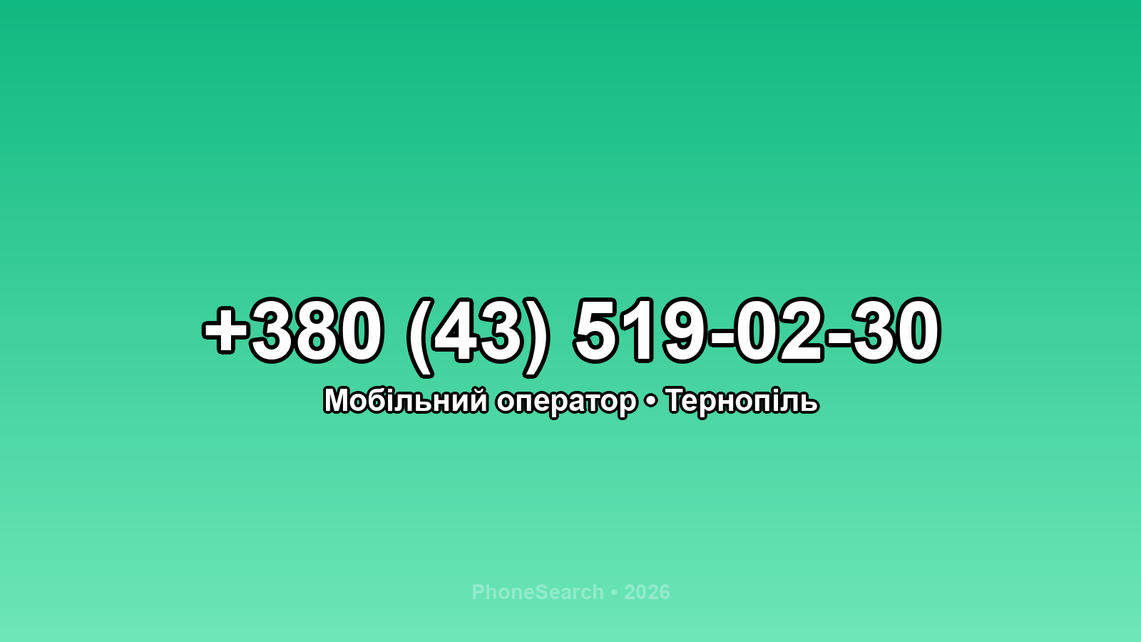 Номер +380 (43) 519-02-30 - вариант 1