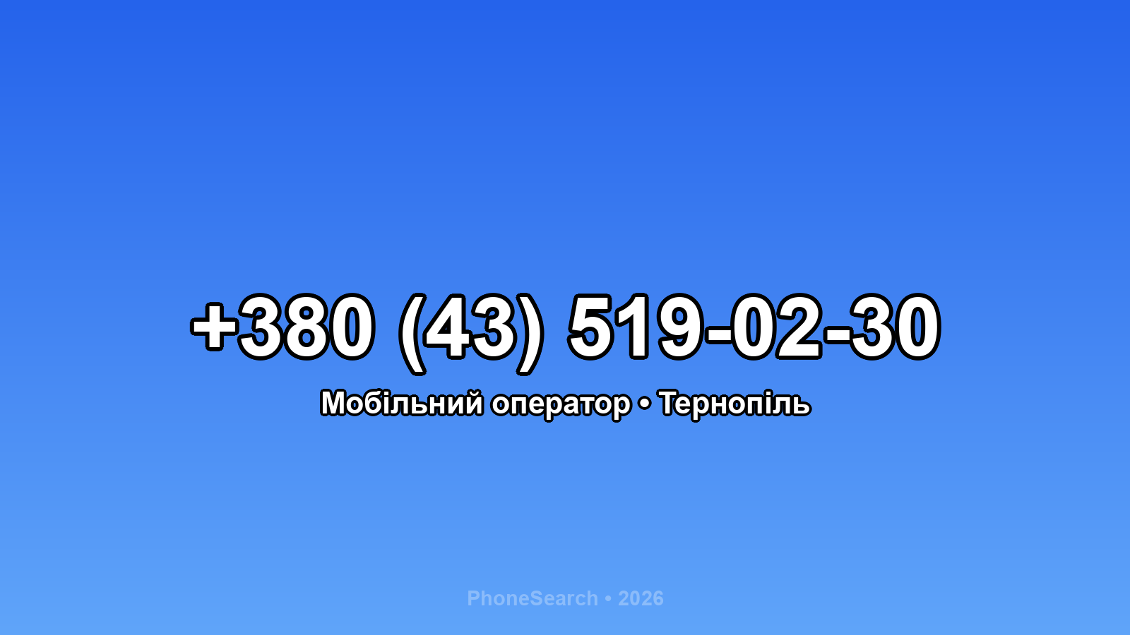 Номер +380 (43) 519-02-30 - вариант 2