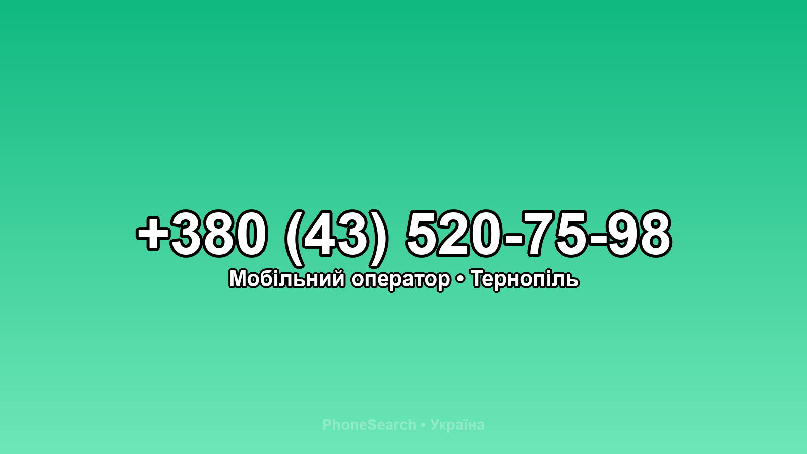 Номер +380 (43) 520-75-98 - вариант 1
