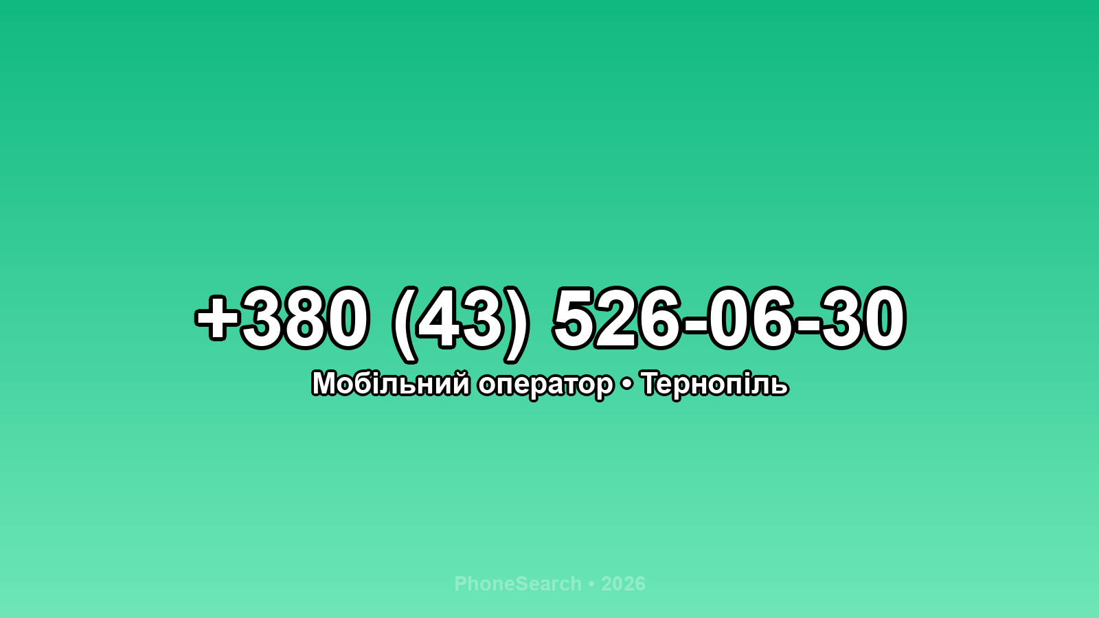 Номер +380 (43) 526-06-30 - вариант 1