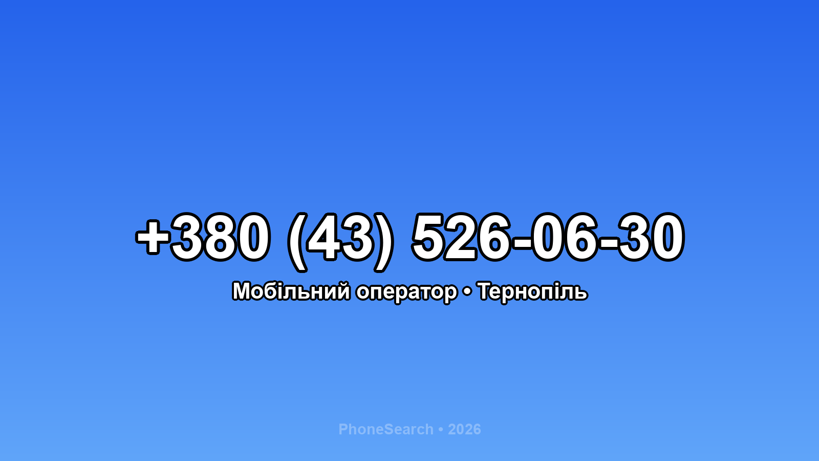 Номер +380 (43) 526-06-30 - вариант 2