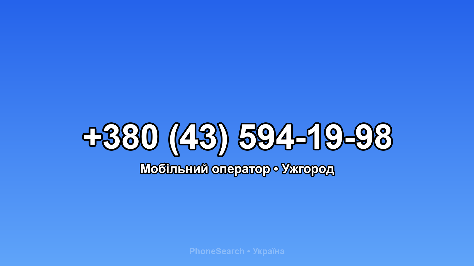 Номер +380 (43) 594-19-98 - вариант 2