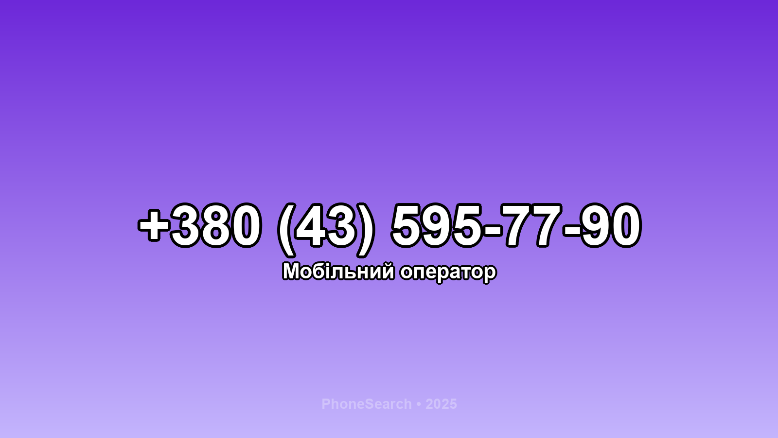 Номер +380 (43) 595-77-90 - вариант 1