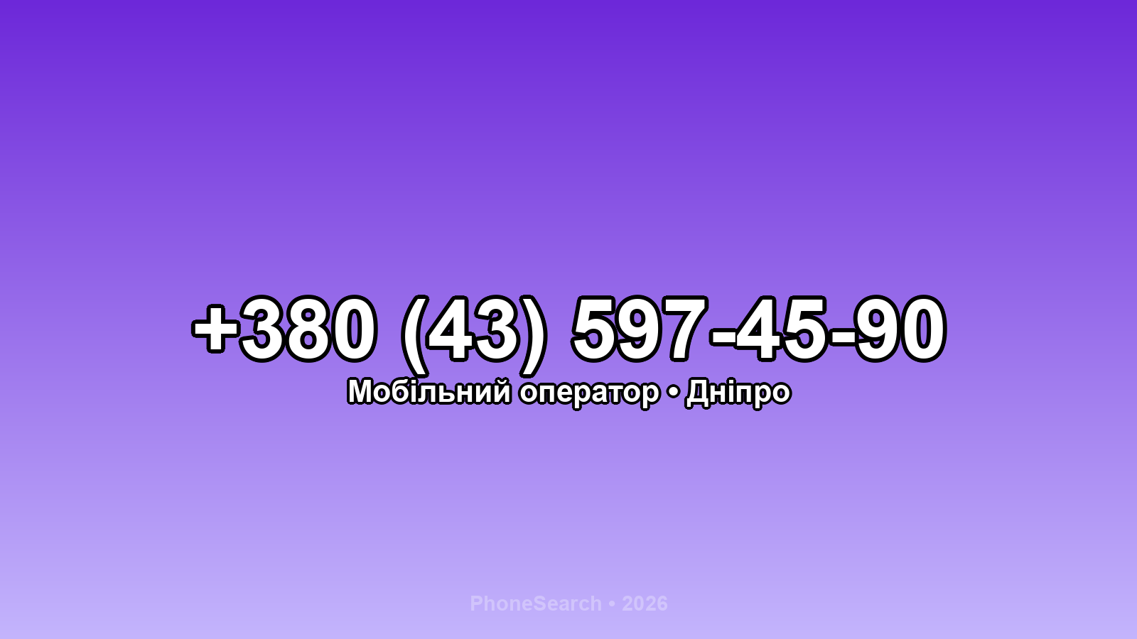 Номер +380 (43) 597-45-90 - вариант 1