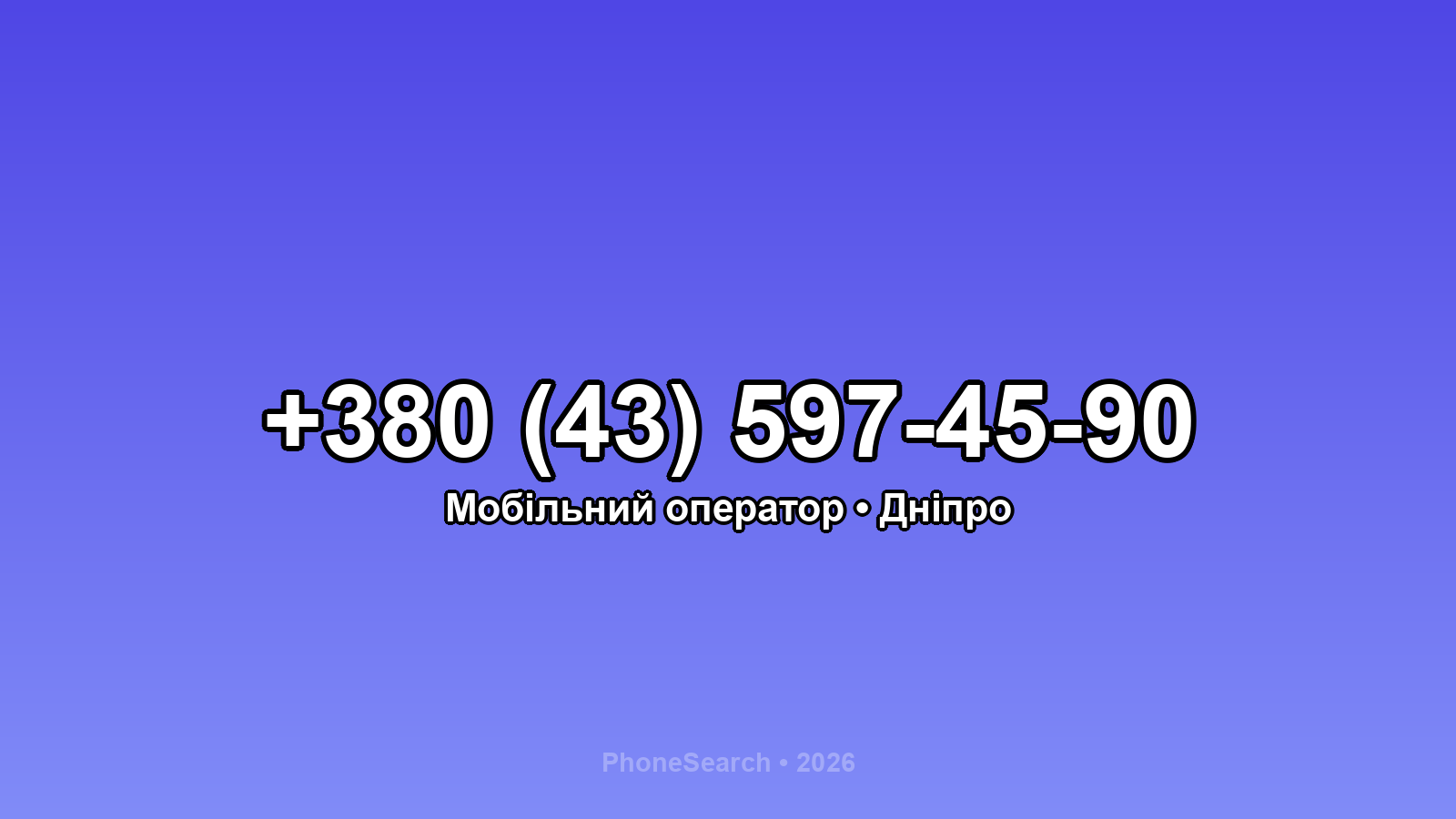 Номер +380 (43) 597-45-90 - вариант 2