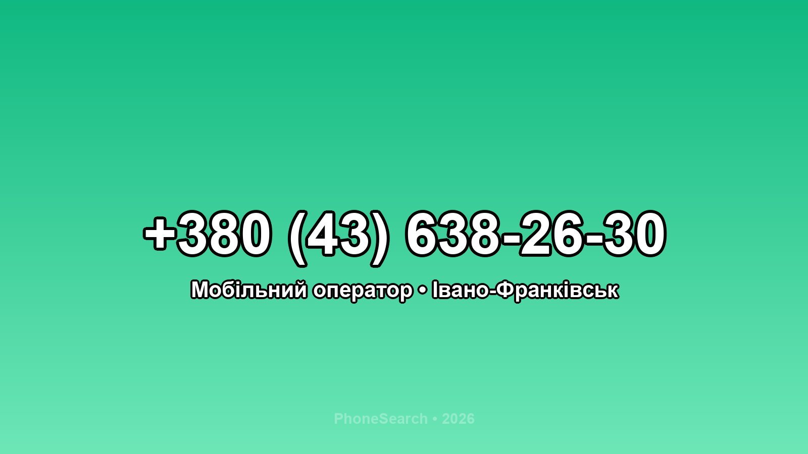 Номер +380 (43) 638-26-30 - вариант 1