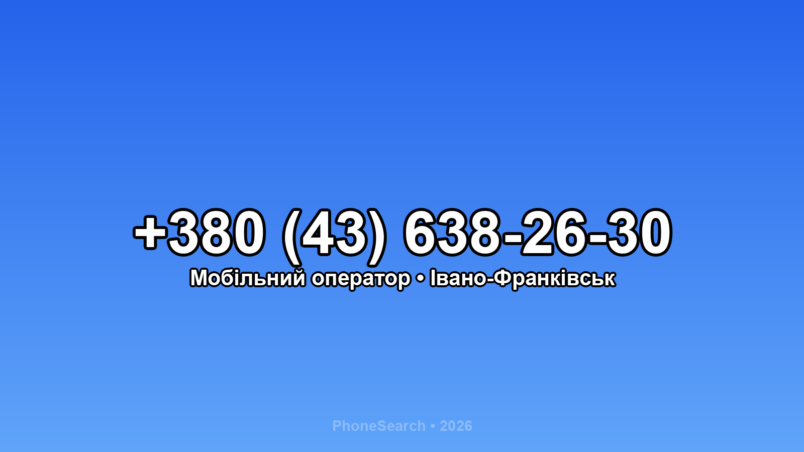 Номер +380 (43) 638-26-30 - вариант 2