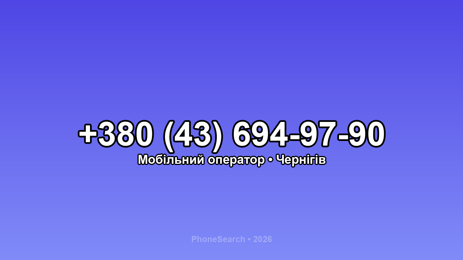 Номер +380 (43) 694-97-90 - вариант 2