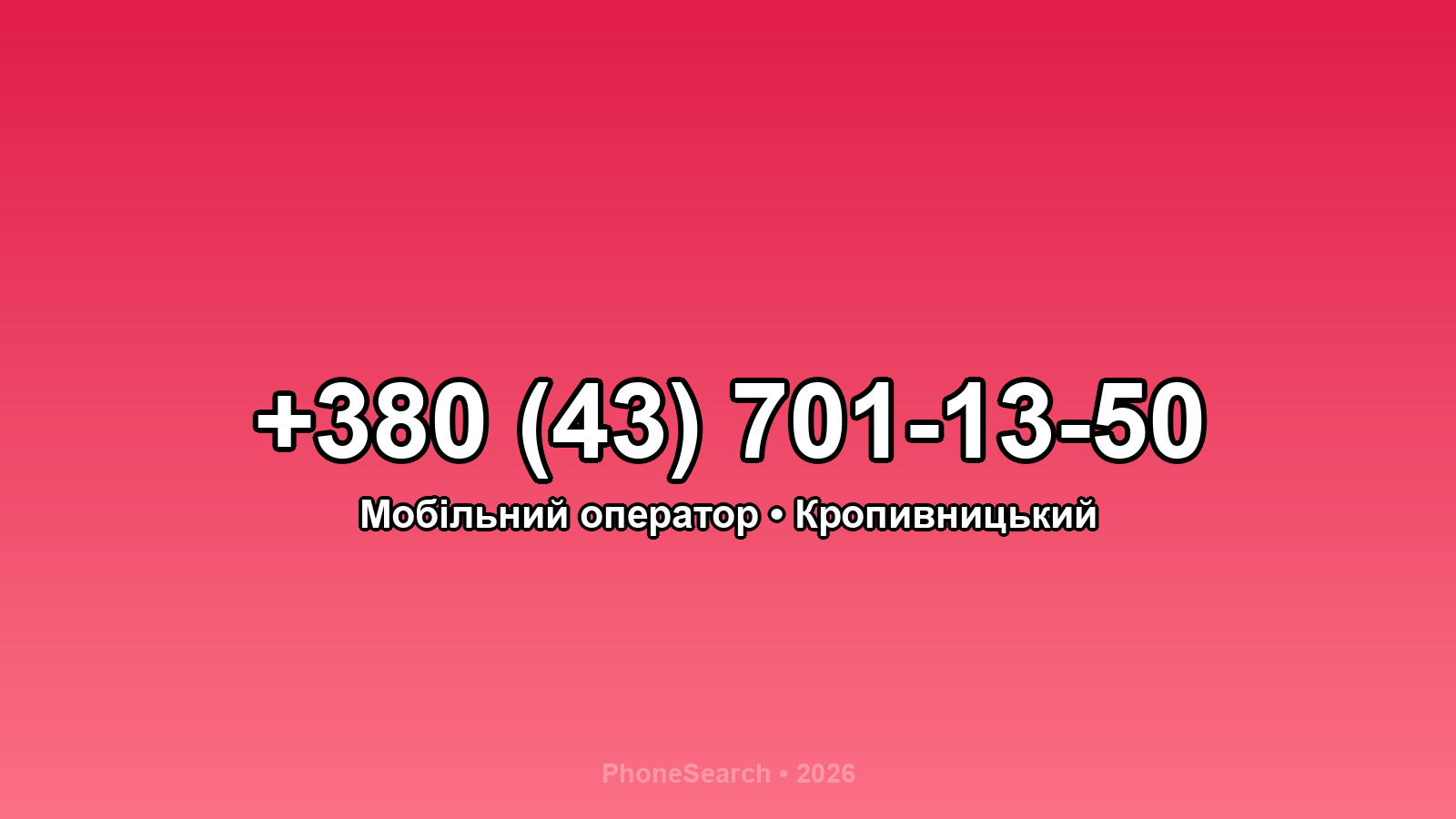 Номер +380 (43) 701-13-50 - вариант 1