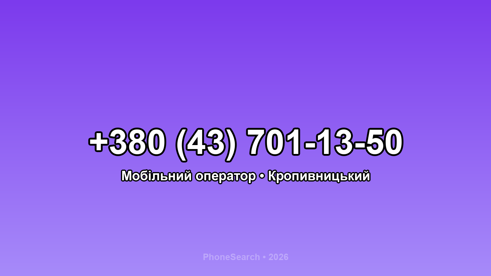 Номер +380 (43) 701-13-50 - вариант 2