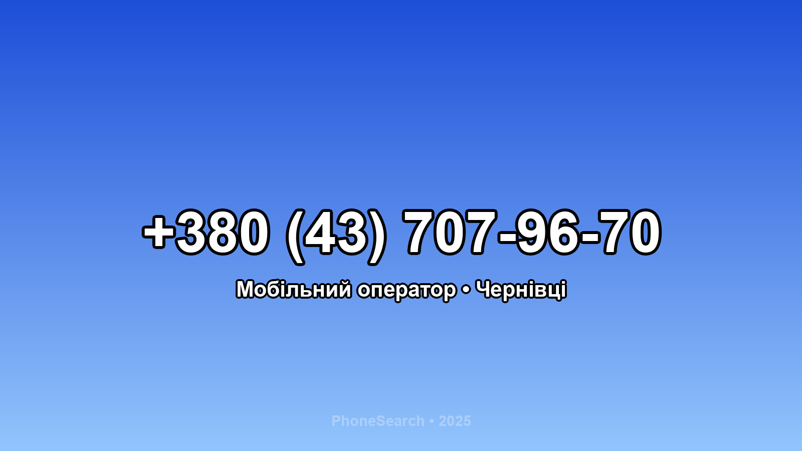 Номер +380 (43) 707-96-70 - вариант 1