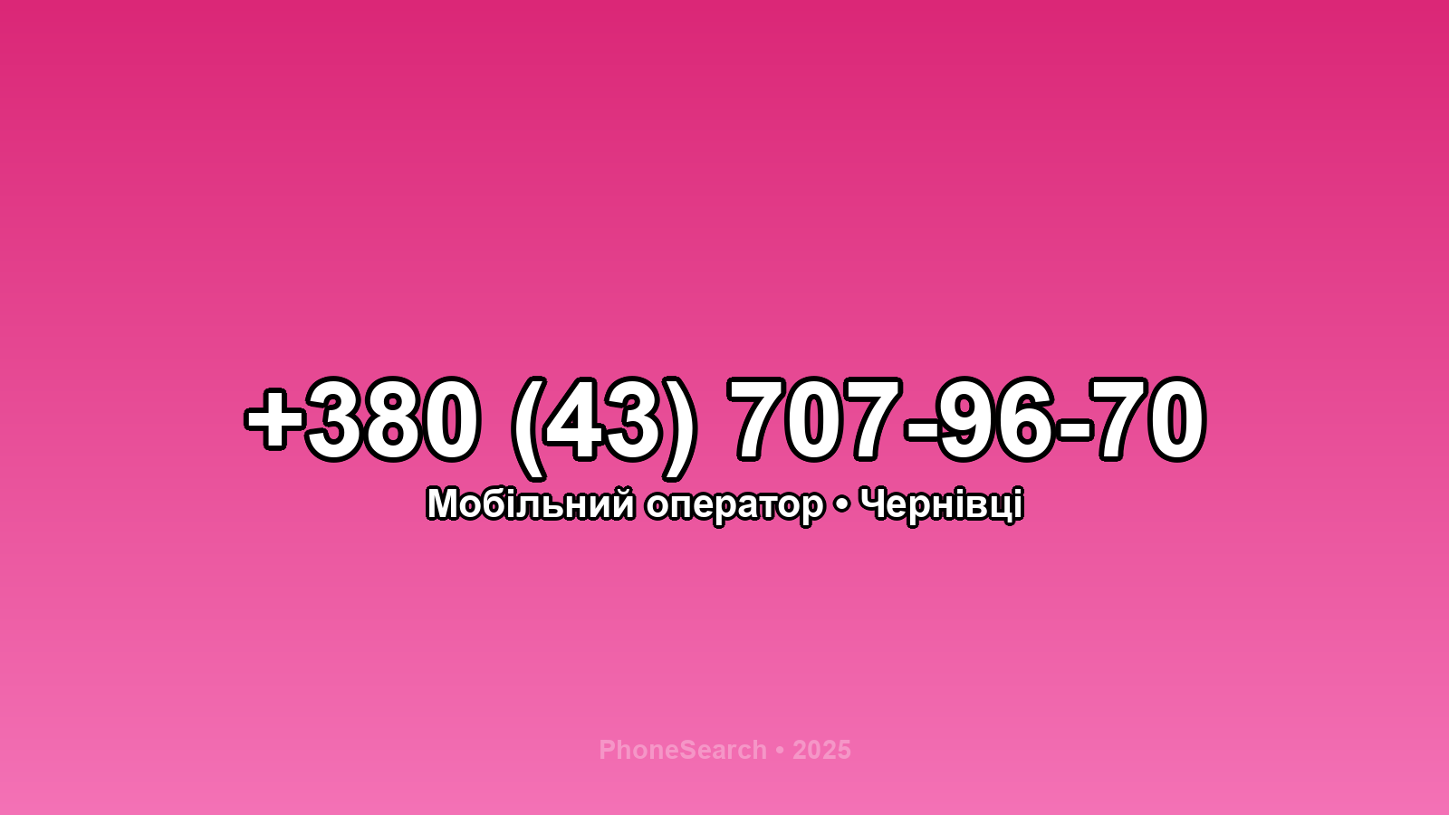 Номер +380 (43) 707-96-70 - вариант 2