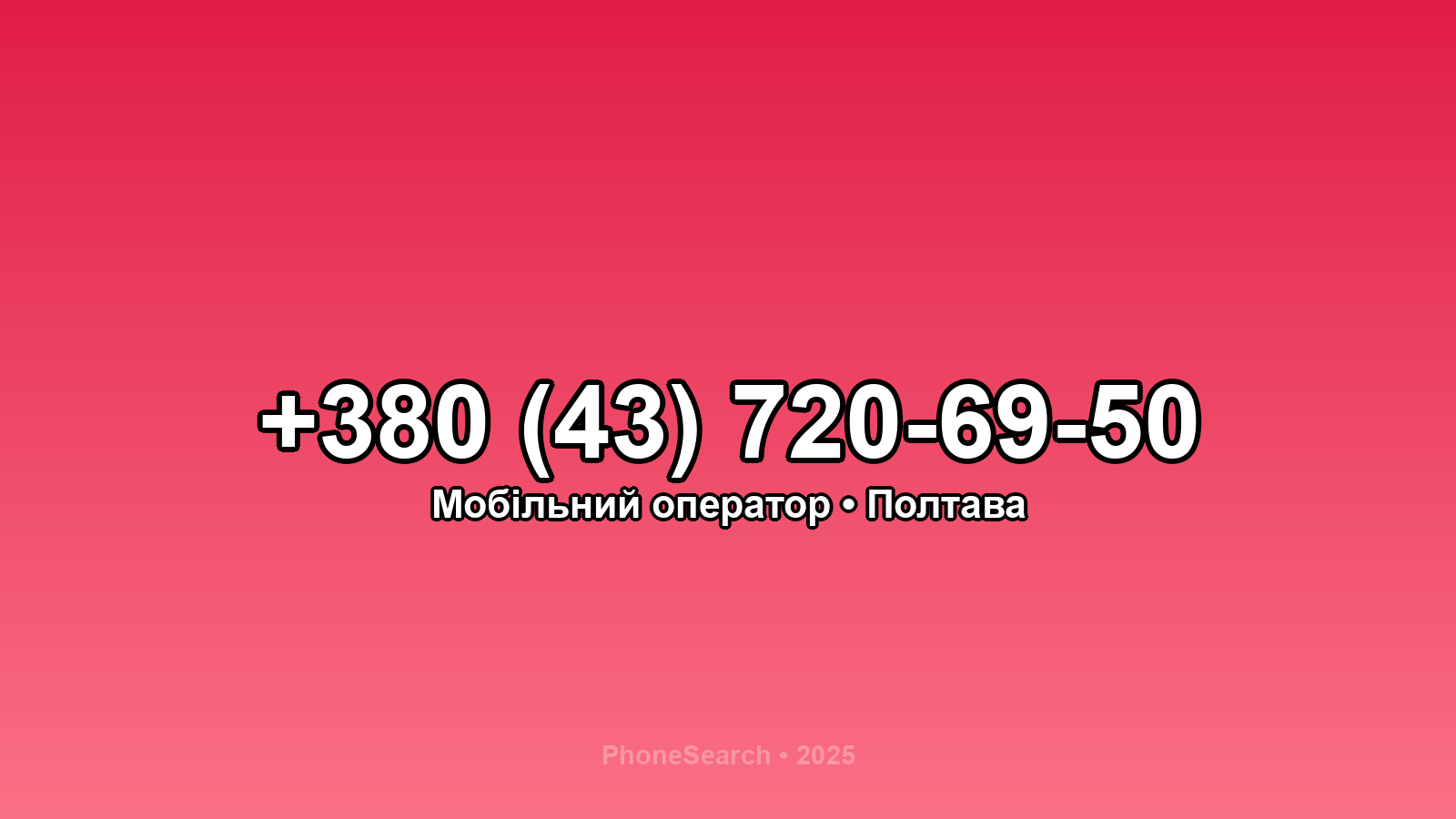 Номер +380 (43) 720-69-50 - вариант 1