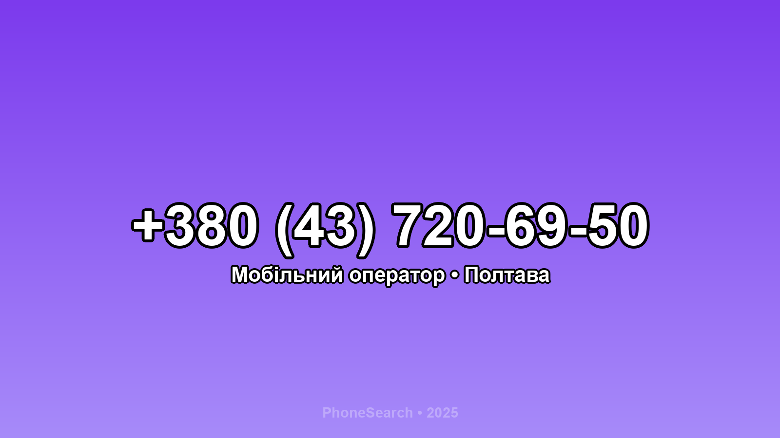 Номер +380 (43) 720-69-50 - вариант 2