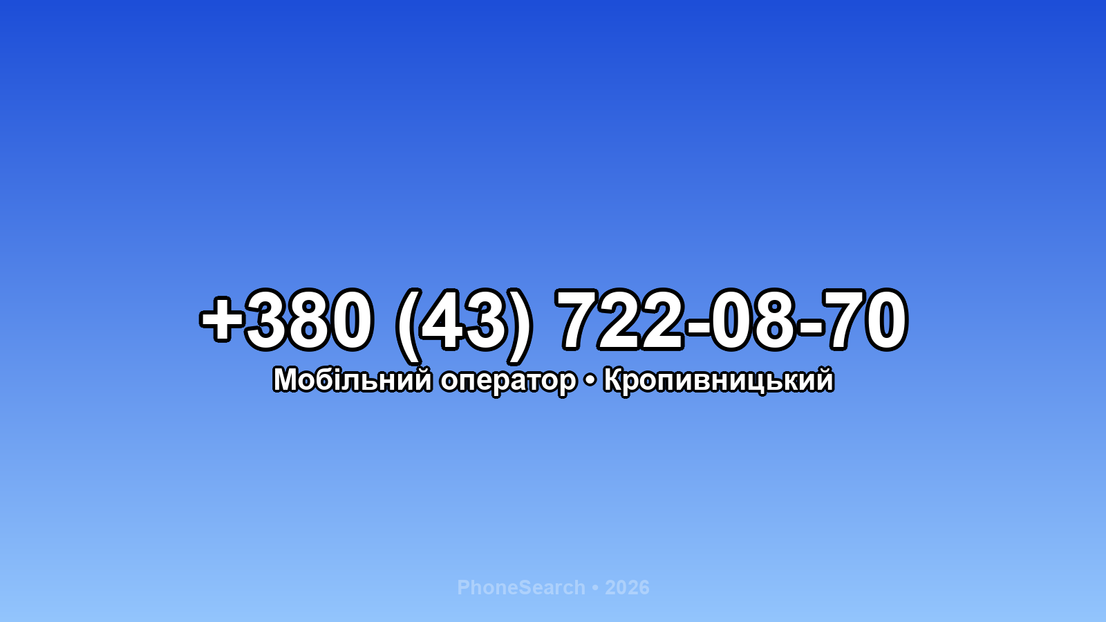 Номер +380 (43) 722-08-70 - вариант 1