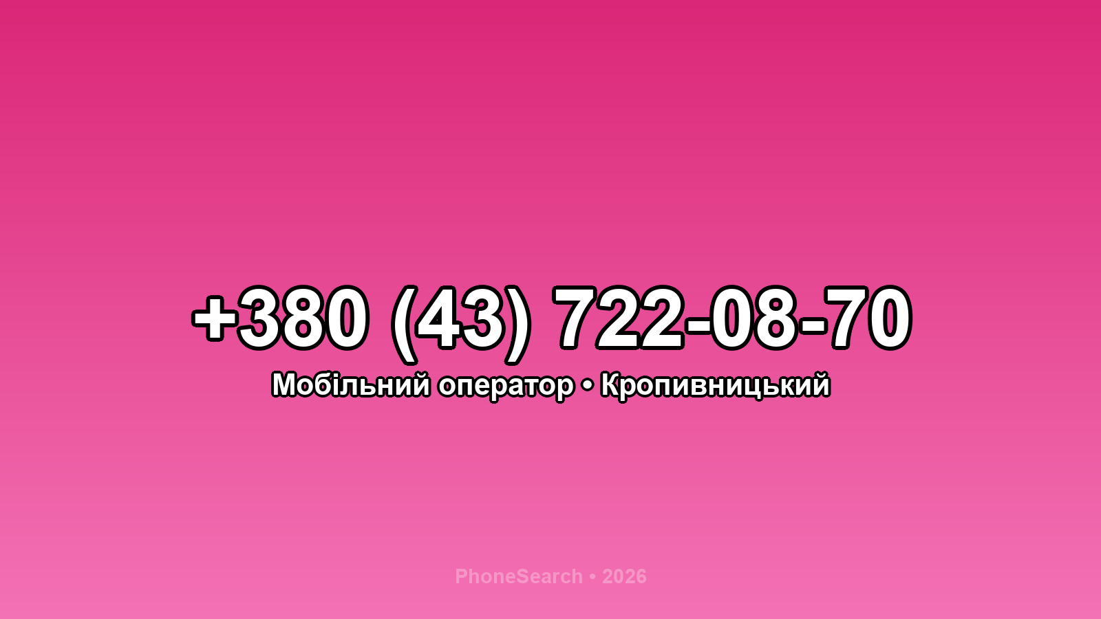 Номер +380 (43) 722-08-70 - вариант 2