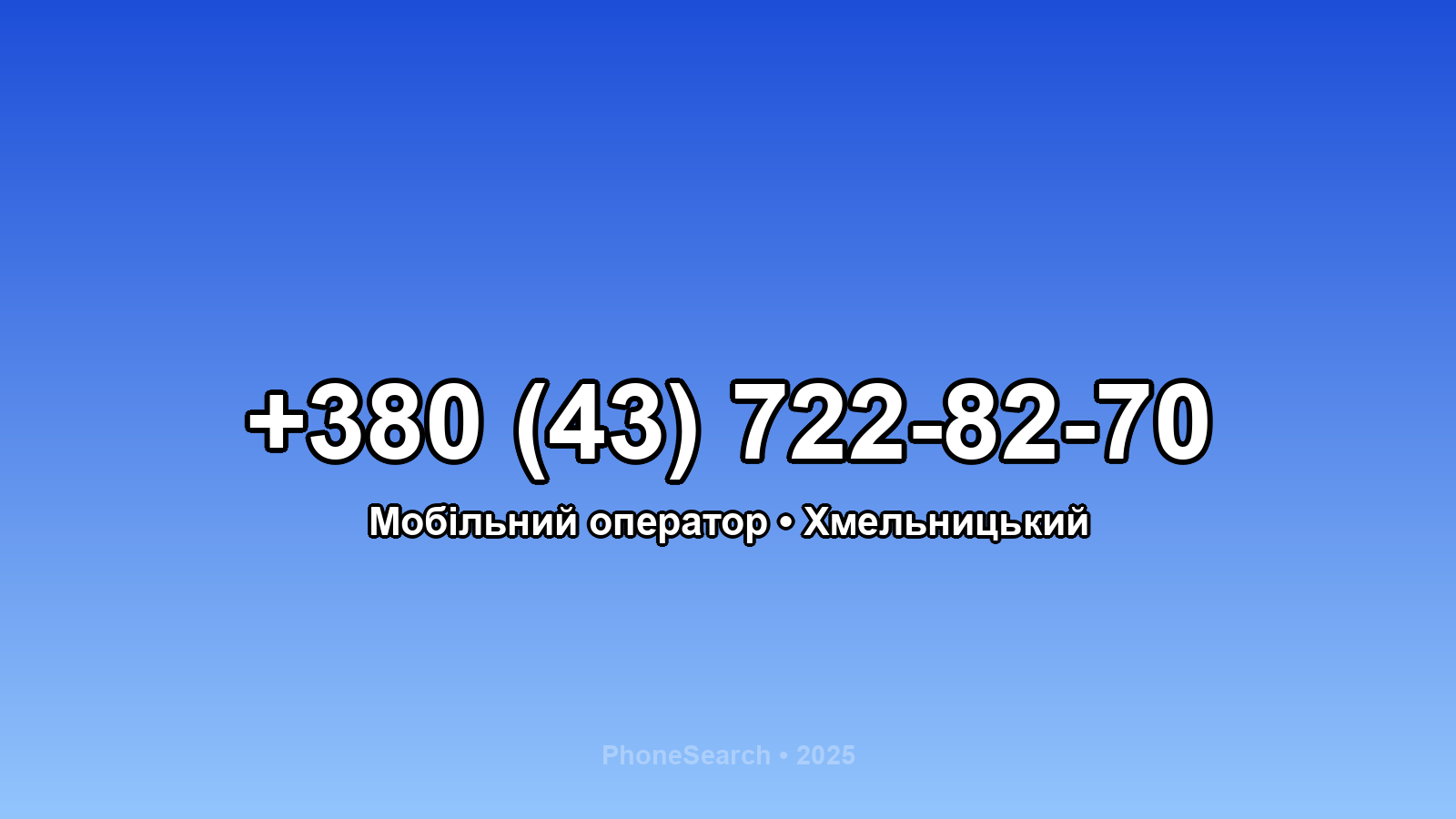 Номер +380 (43) 722-82-70 - вариант 1