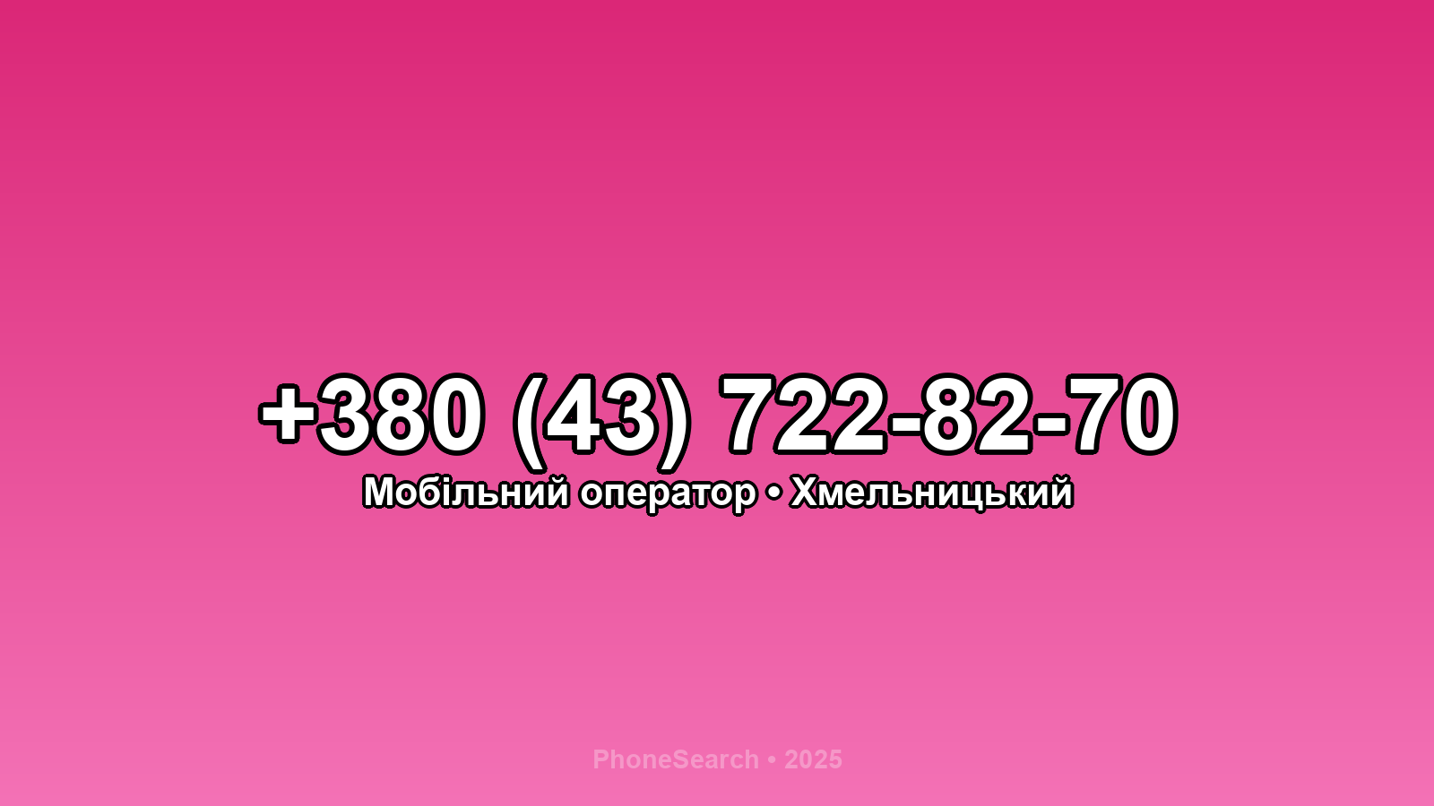 Номер +380 (43) 722-82-70 - вариант 2