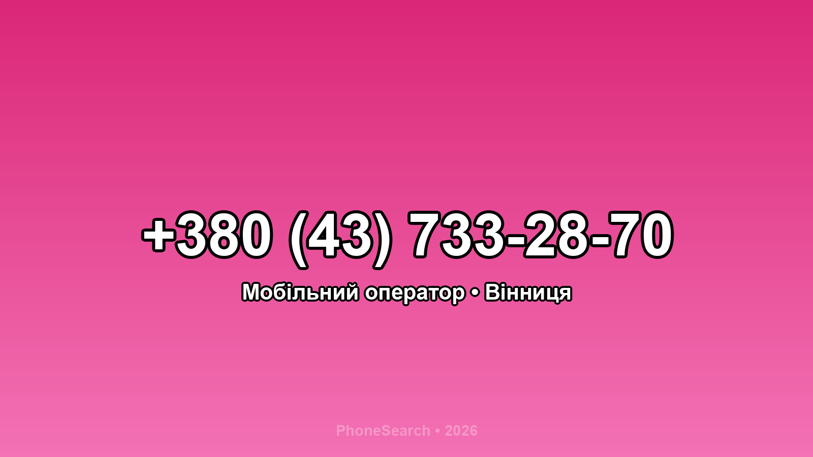 Номер +380 (43) 733-28-70 - вариант 2