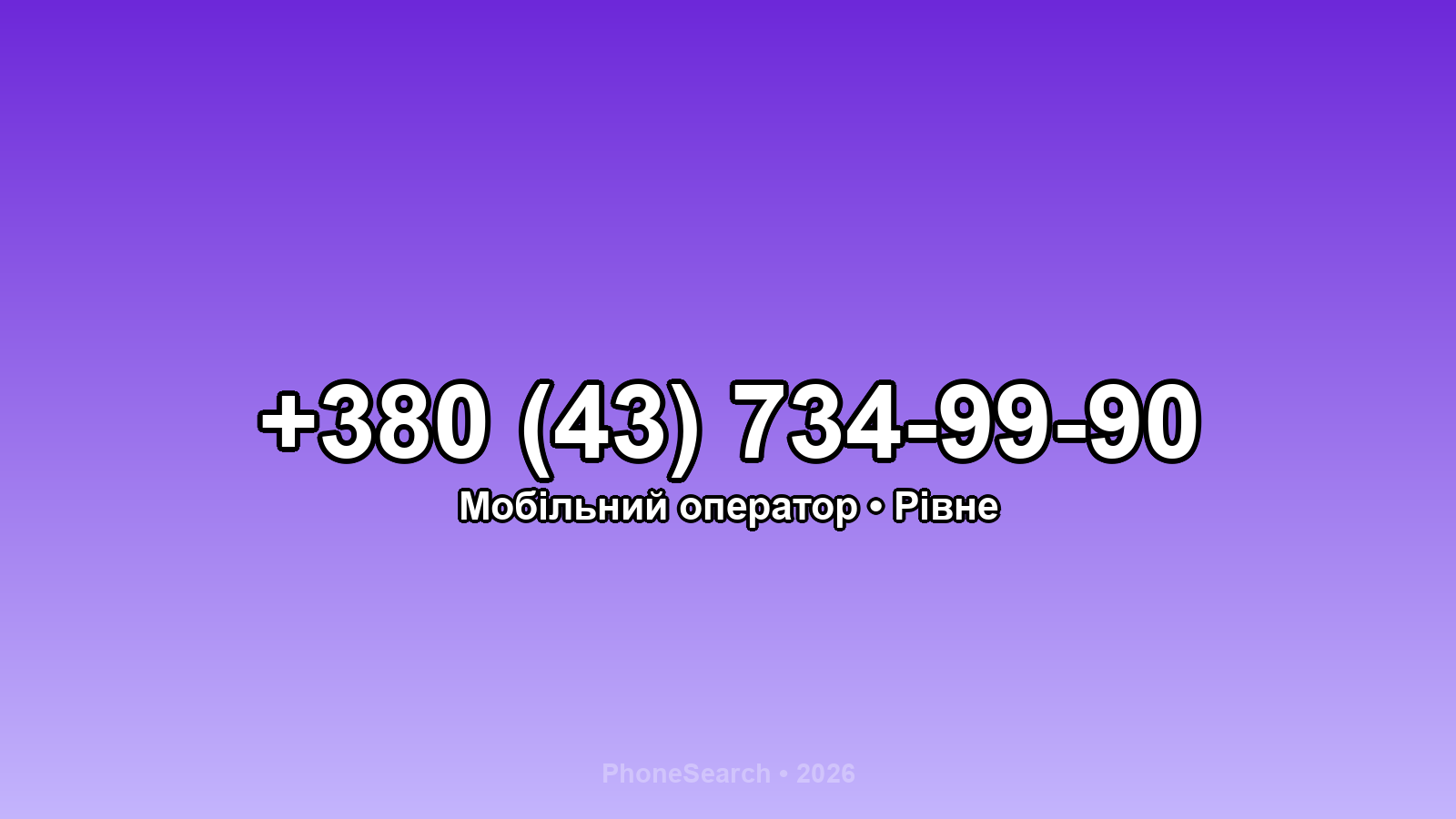 Номер +380 (43) 734-99-90 - вариант 1