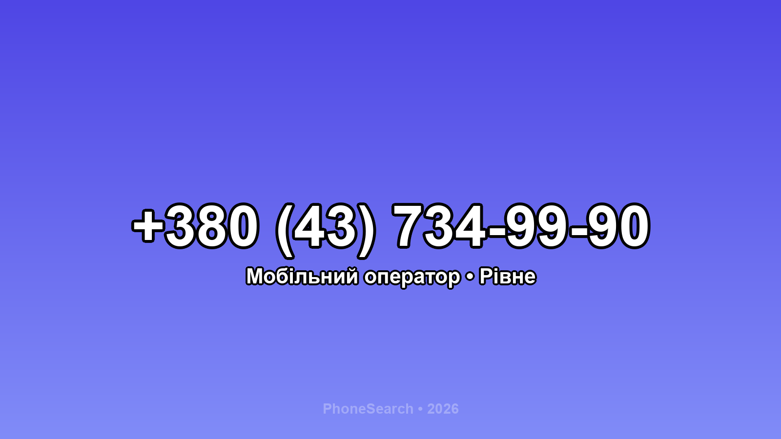 Номер +380 (43) 734-99-90 - вариант 2