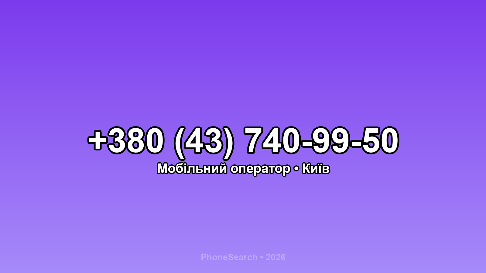 Номер +380 (43) 740-99-50 - вариант 2