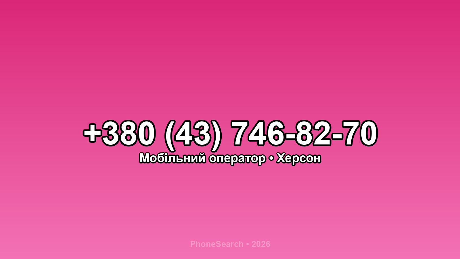 Номер +380 (43) 746-82-70 - вариант 2