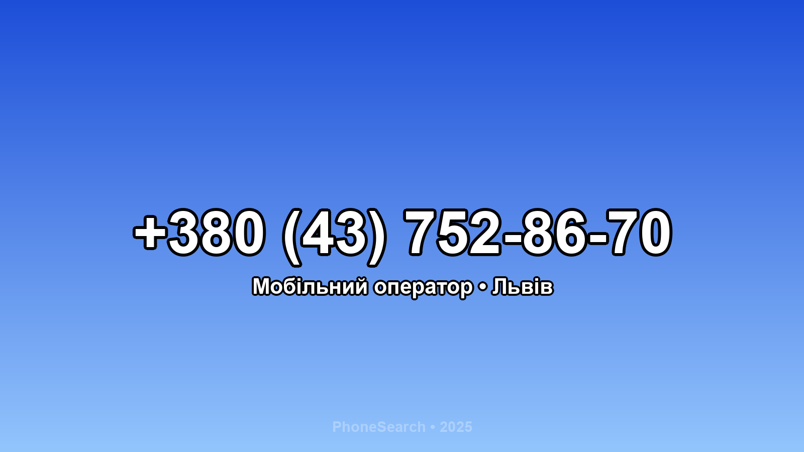 Номер +380 (43) 752-86-70 - вариант 1