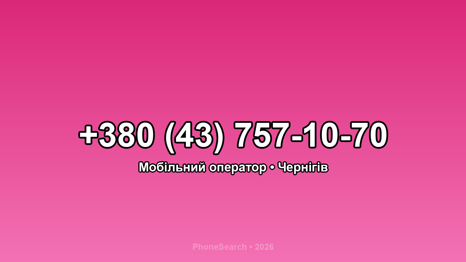 Номер +380 (43) 757-10-70 - вариант 2