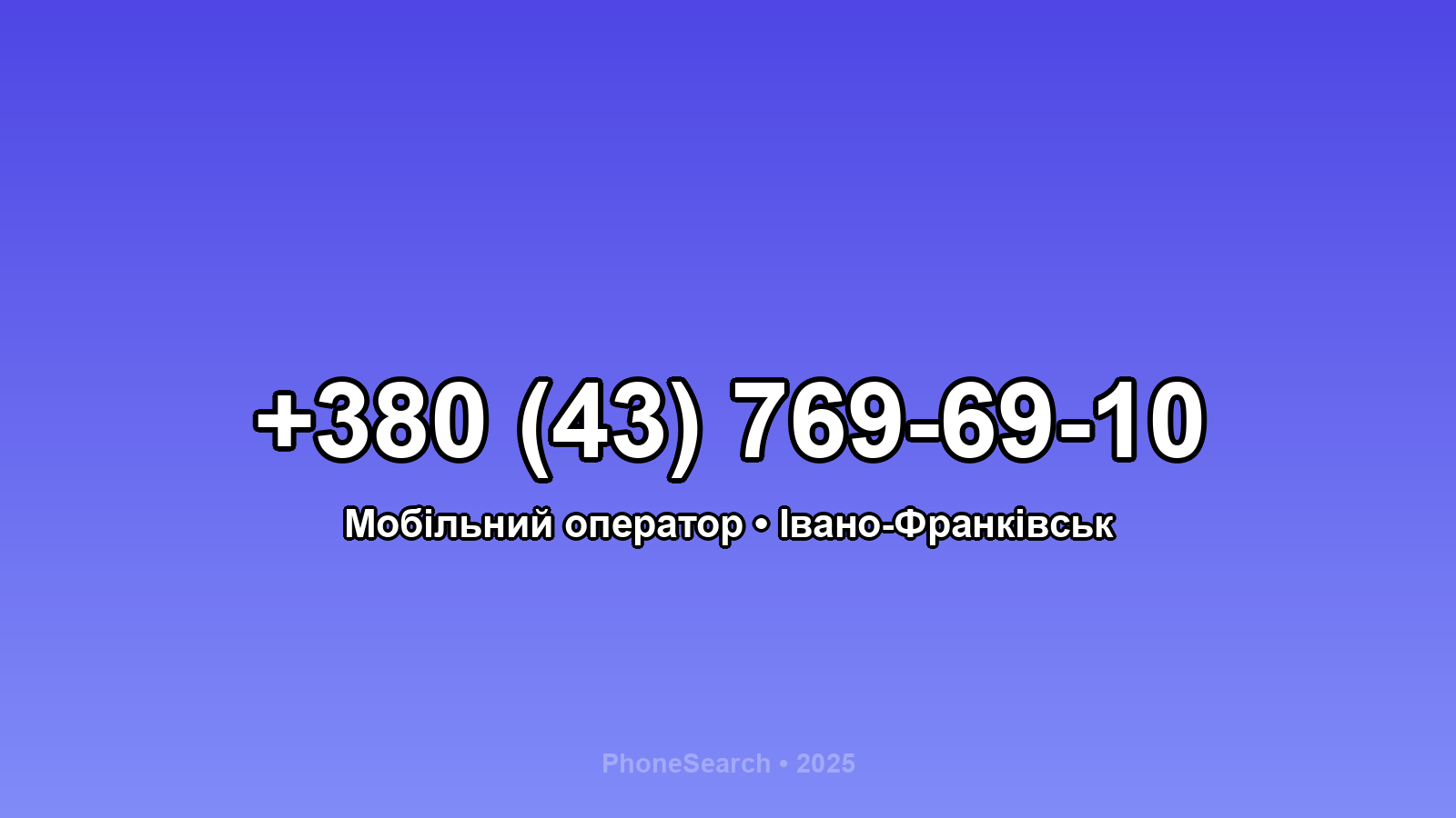 Номер +380 (43) 769-69-10 - вариант 1