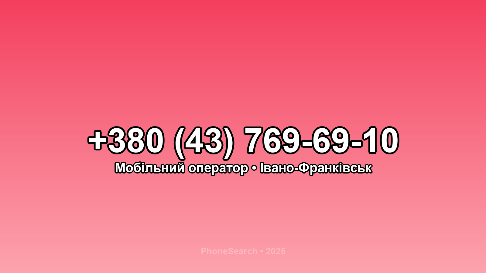 Номер +380 (43) 769-69-10 - вариант 2