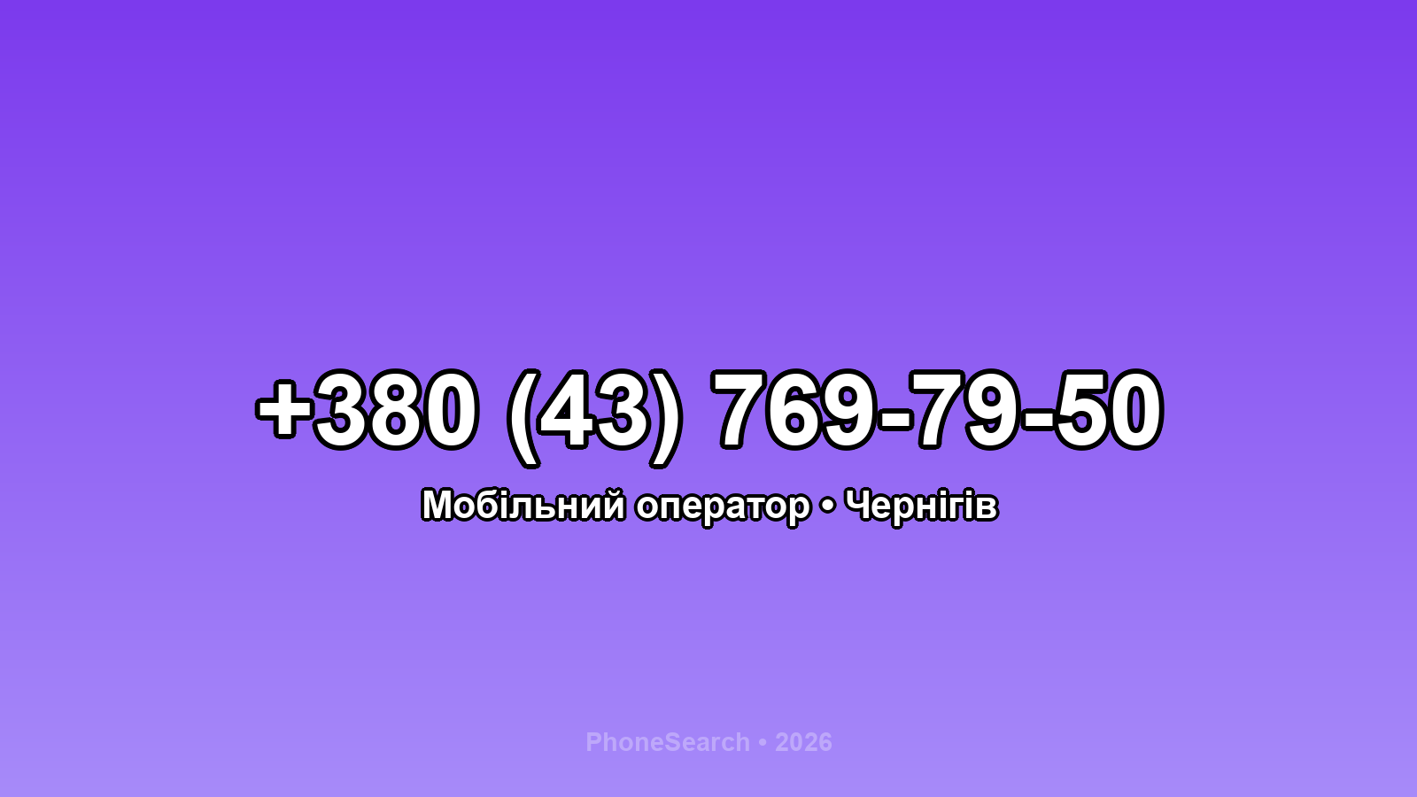 Номер +380 (43) 769-79-50 - вариант 2