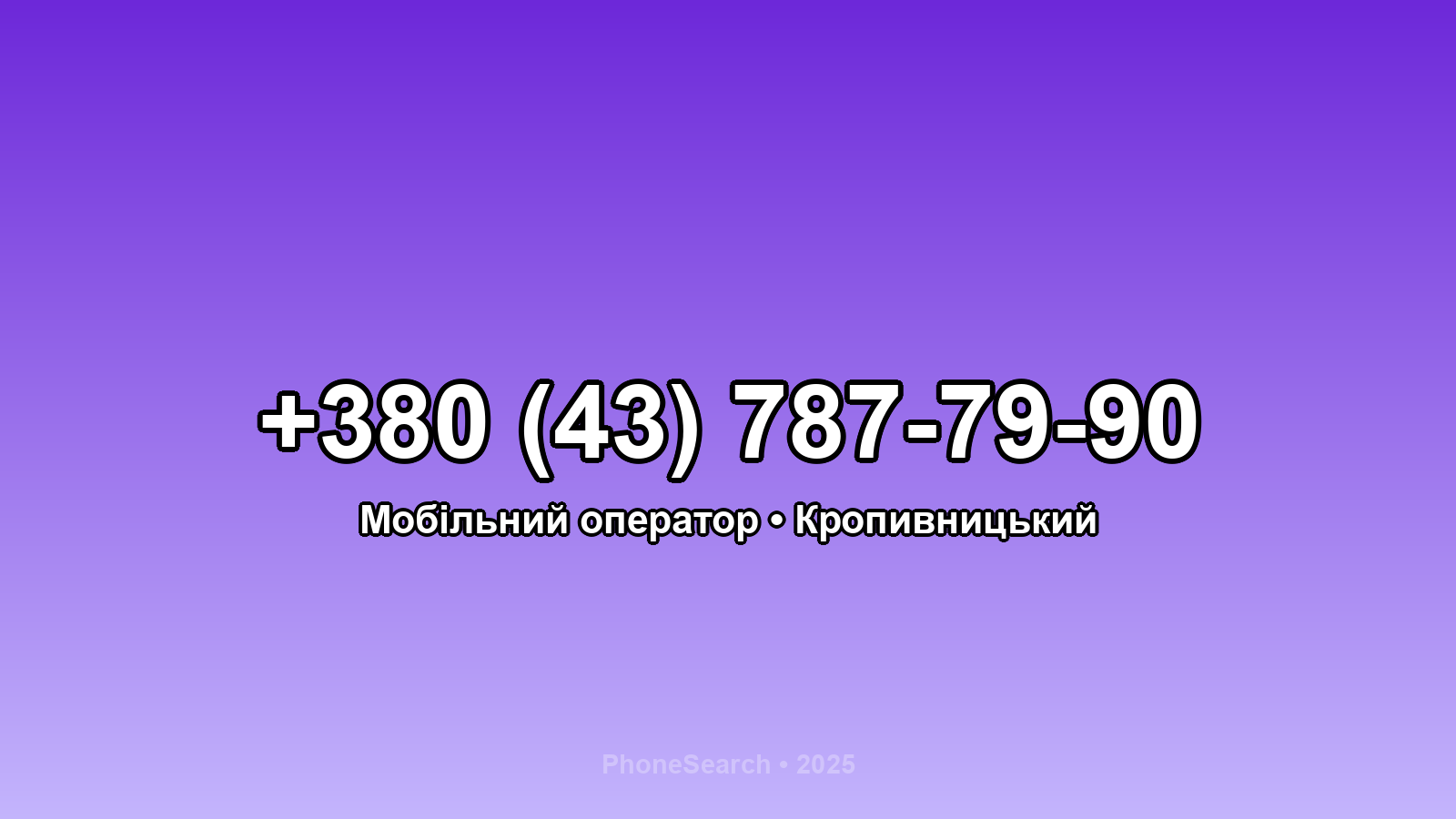 Номер +380 (43) 787-79-90 - вариант 1