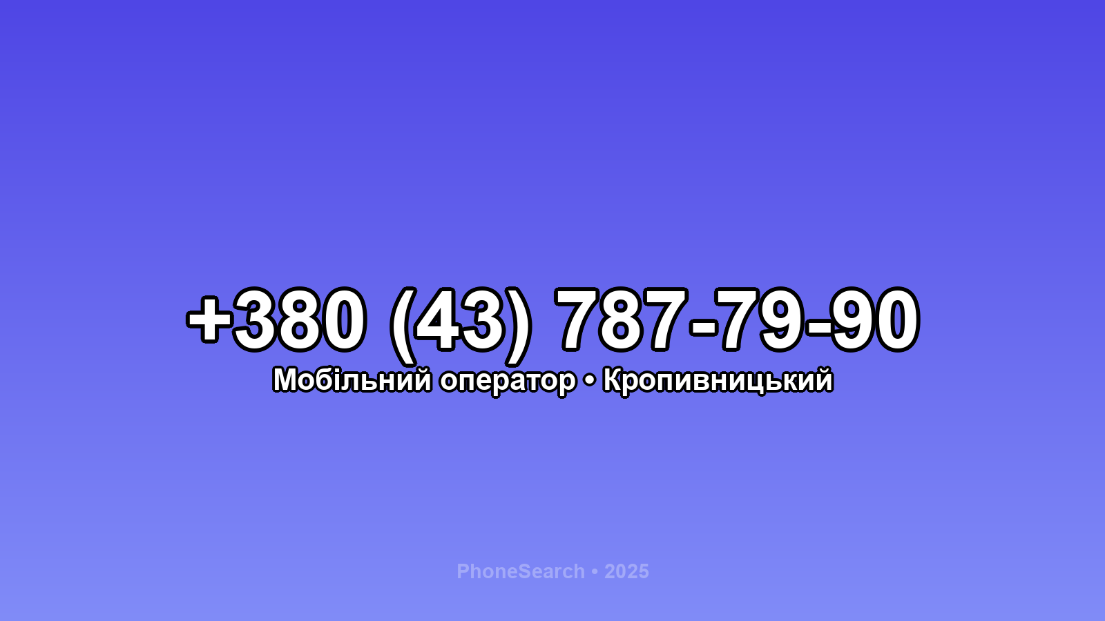Номер +380 (43) 787-79-90 - вариант 2