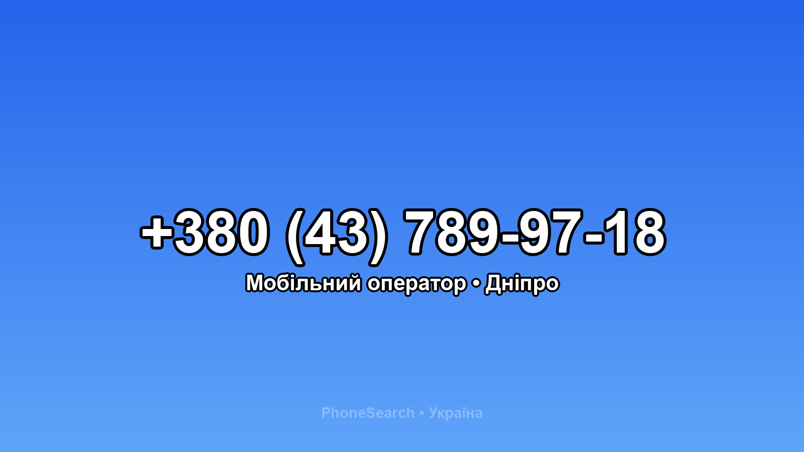 Номер +380 (43) 789-97-18 - вариант 1