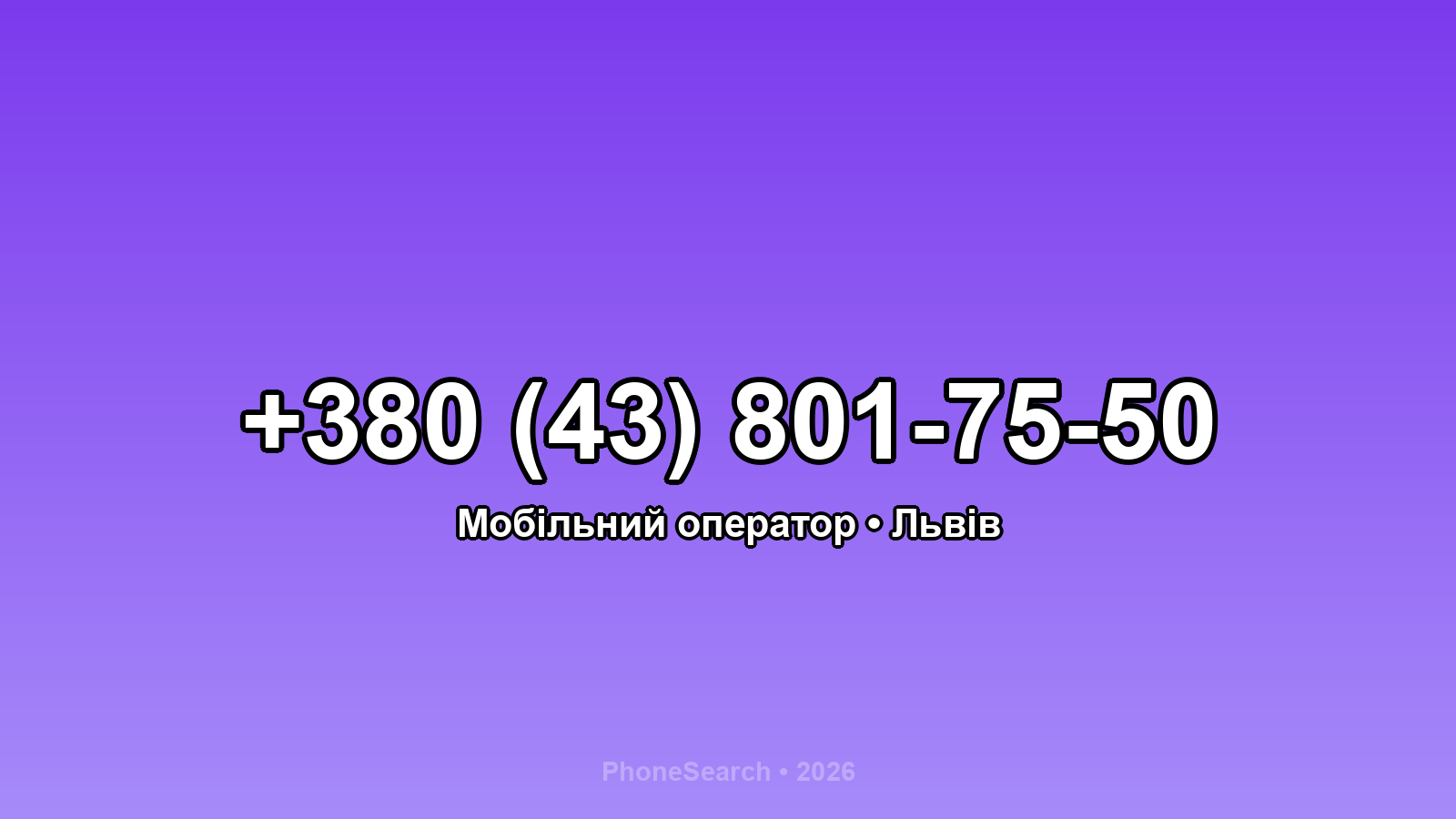 Номер +380 (43) 801-75-50 - вариант 2
