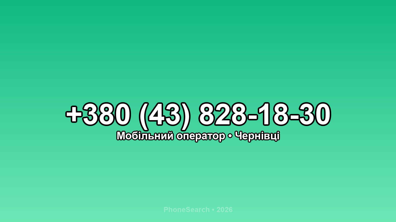Номер +380 (43) 828-18-30 - вариант 1