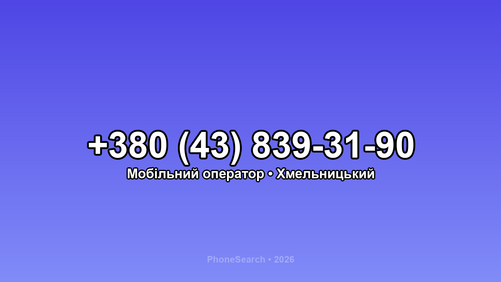 Номер +380 (43) 839-31-90 - вариант 2